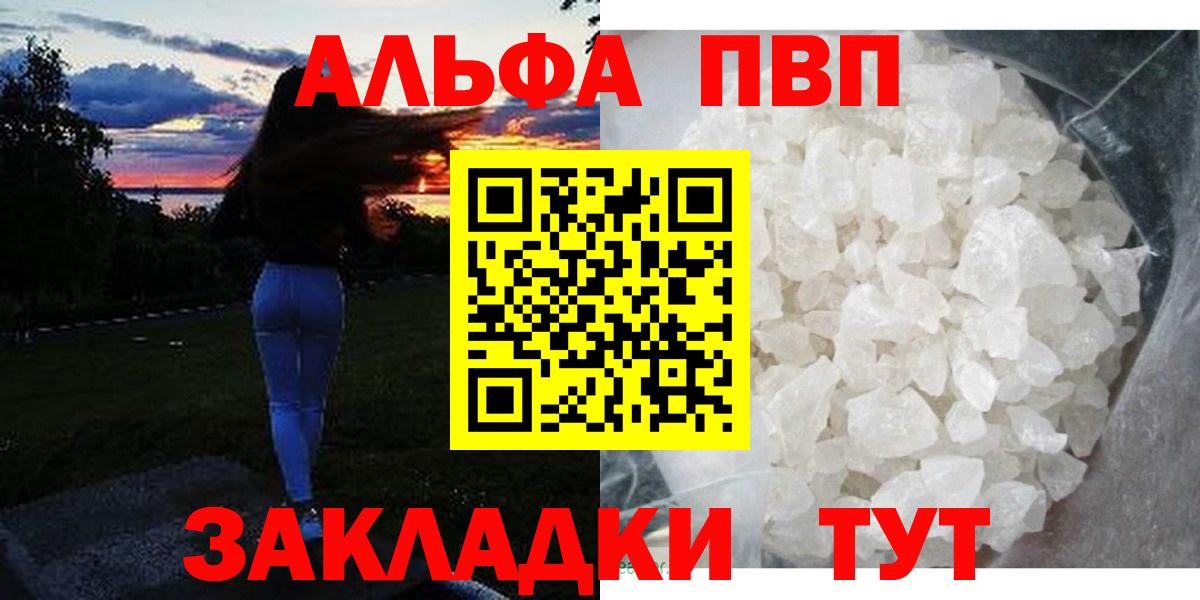 закладка  Alpha PVP Crystall  Вход с VPN  Alfa_PVP СК КРИС  A PVP  Alpha PVP Соль  Минусинск 