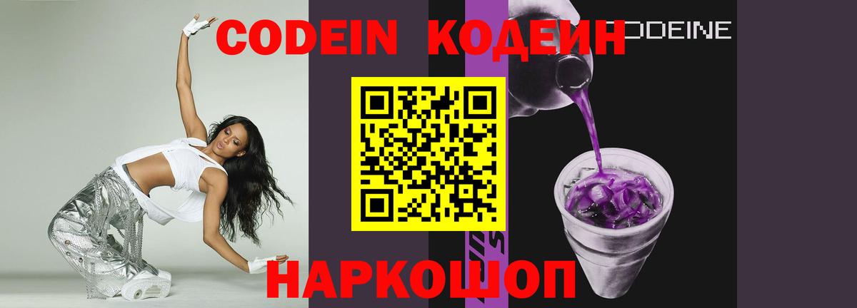 Кодеиновый сироп Lean напиток Lean (лин) Минусинск