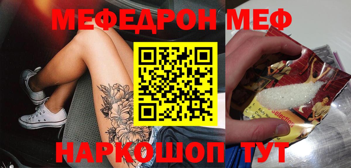 Минусинск  Мефедрон mephedrone  МЯУ-МЯУ мяу мяу  Вход с VPN 