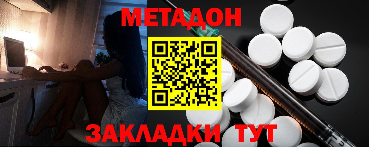 Метадон methadone Минусинск