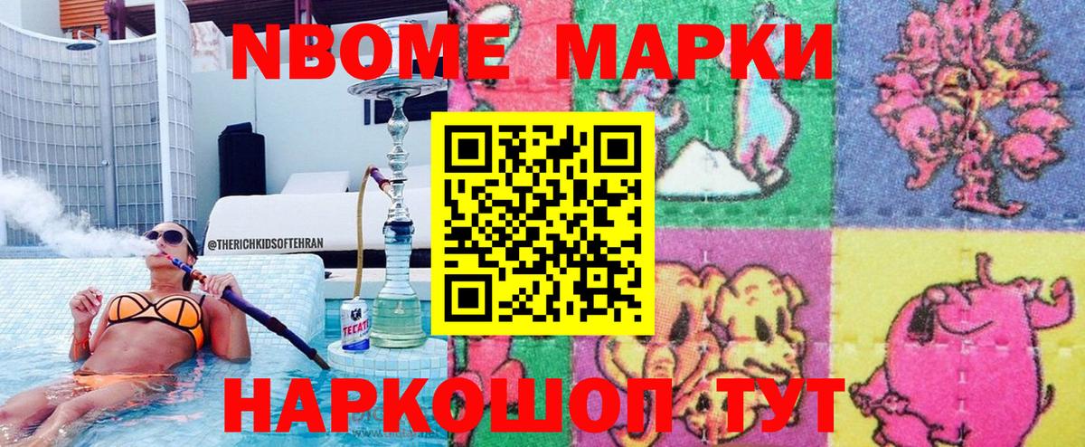 Наркотические марки 1,5мг  Марки 25I-NBOMe  Минусинск  Вход с VPN 