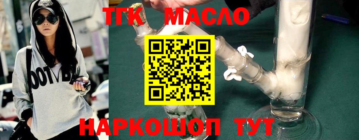 ТГК гашишное масло  Вход с VPN  Минусинск 
